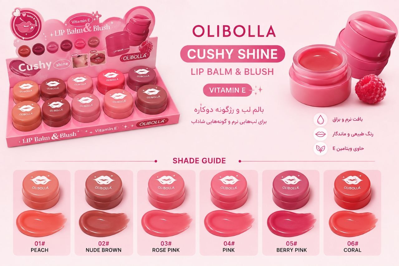 بالم لب و رژگونه دوکاره اولیبولا