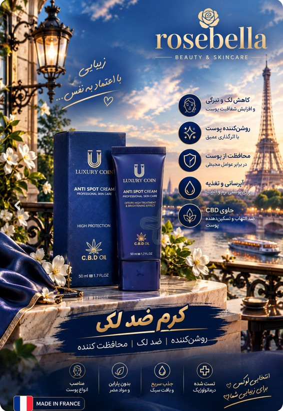 کرم بیوممتیک ضدلک وترمیم کننده لاکچری کوین اصل